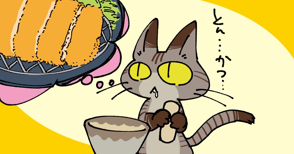 とんかつを食べるときのゴマとすり鉢の関係 それがちょっと気になったご飯時 猫と歩けば壁にあたる