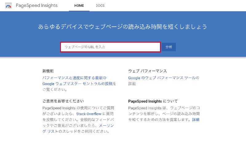  PageSpeed Insights画面