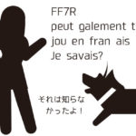 FF7Rは北米版ならフランス語でもプレイできるよ！