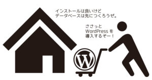 WordPressをインストールしていくぞ！